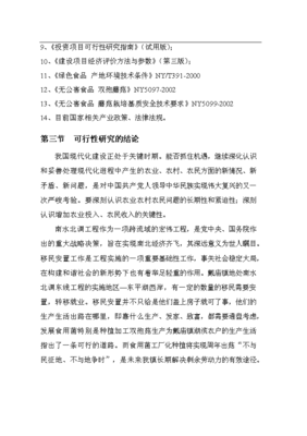 泰禾农业食用菌工厂化生产与旅游开发项目可行性商业策划书