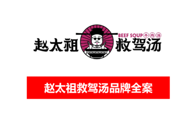 旅游餐饮新体验 融合汤品品牌与旅游开发的全案策划