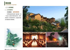 旅游景区园林景观设计方案与旅游开发项目策划咨询全攻略