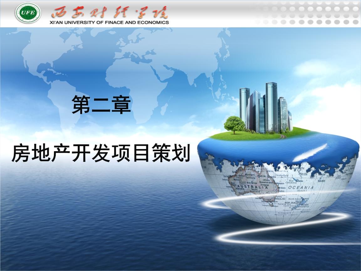 旅游开发项目策划 从房地产开发项目策划中汲取经验